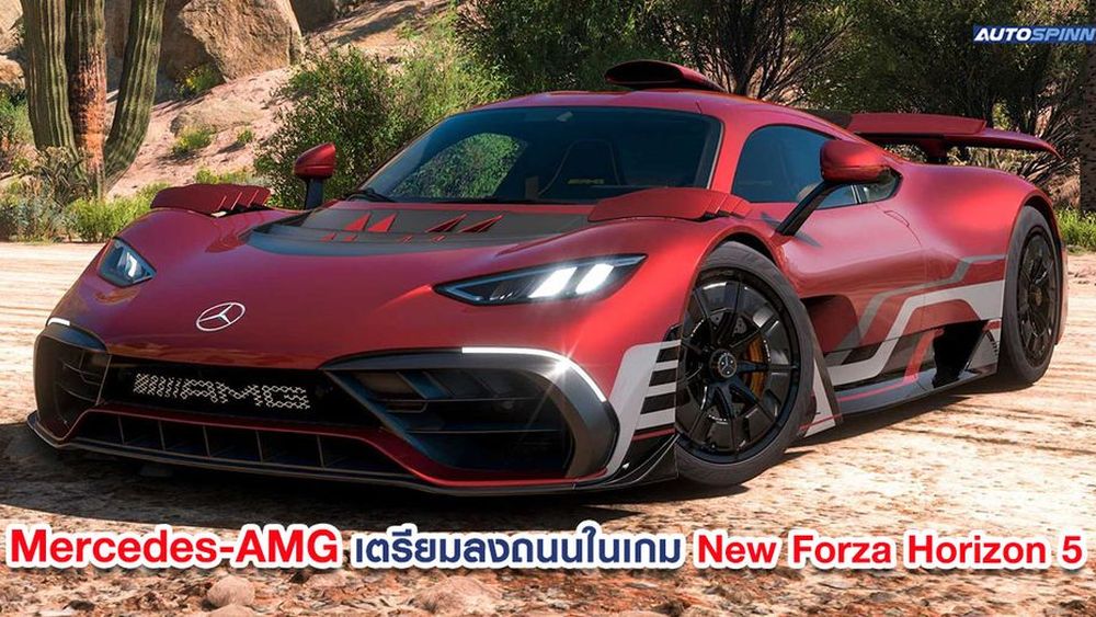 Mercedes-AMG เตรียมลงถนนในเกม New Forza Horizon 5 - ข่าวในวงการรถยนต์