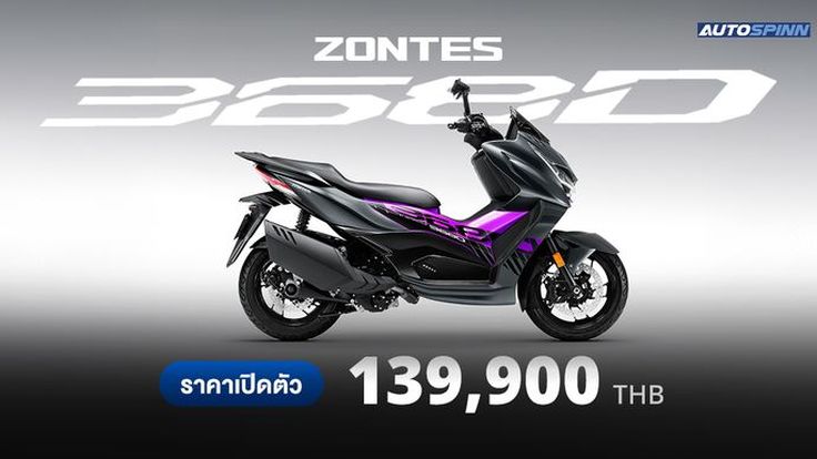 Zontes 368D สเปคและราคา อย่างเป็นทางการ