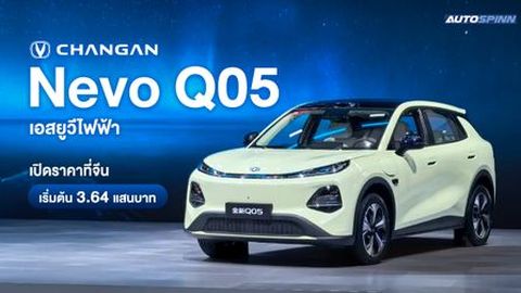 Changan Nevo Q05 เอสยูวีไฟฟ้า เปิดราคาที่จีน เริ่มต้น 3.64 แสนบาท