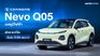 Changan Nevo Q05 เอสยูวีไฟฟ้า เปิดราคาที่จีน เริ่มต้น 3.64 แสนบาท