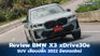 รีวิว BMW X3 xDrive30e M Sport 2022 ไฮบริดตัวแรงสำหรับครอบครัว