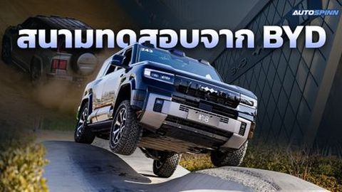 BYD Zhengzhou International Circuit สนามทดสอบครบจบ