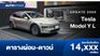 ตารางผ่อน ดาวน์ Tesla Model Y L 2026 รถ EV 6 ที่นั่งรุ่นแรก