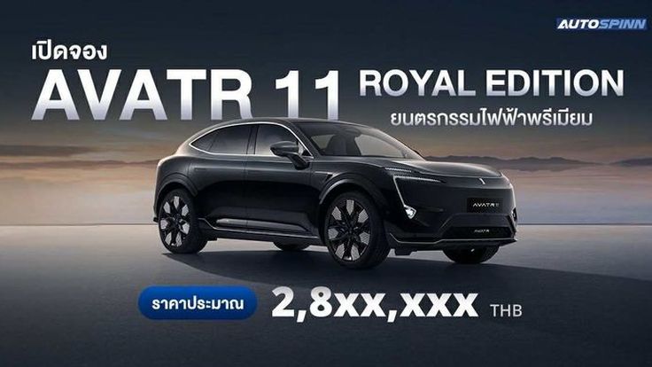 Infinite Automobile เปิดโชว์รูมใหม่ AVATR RAMA 3 และเผยโฉม AVATR 11 Royal Edition