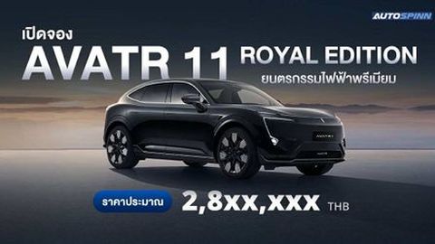 Infinite Automobile เปิดโชว์รูมใหม่ AVATR RAMA 3 และเผยโฉม AVATR 11 Royal Edition