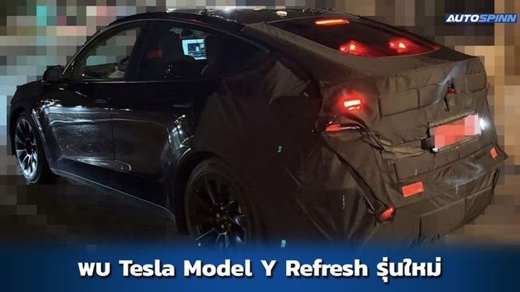 Tesla Model Y Refresh เริ่มวิ่งทดสอบแล้วในจีน