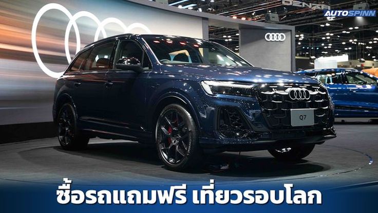 Audi จัดโปรโมชั่น ซื้อรถรับ 1 ล้านไมล์ 