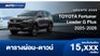 ตารางผ่อน TOYOTA Fortuner Leader G Plus 2025-2026 รุ่นย่อยใหม่