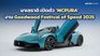 มาเซราติ เปิดตัว MCPURA ในงาน Goodwood Festival of Speed 2025