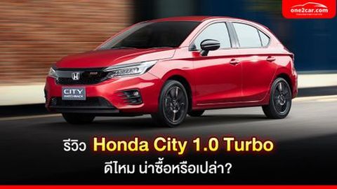 รีวิว Honda City Turbo มือสอง | อีโคคาร์ที่แรงม้าสูงสุดในกลุ่ม