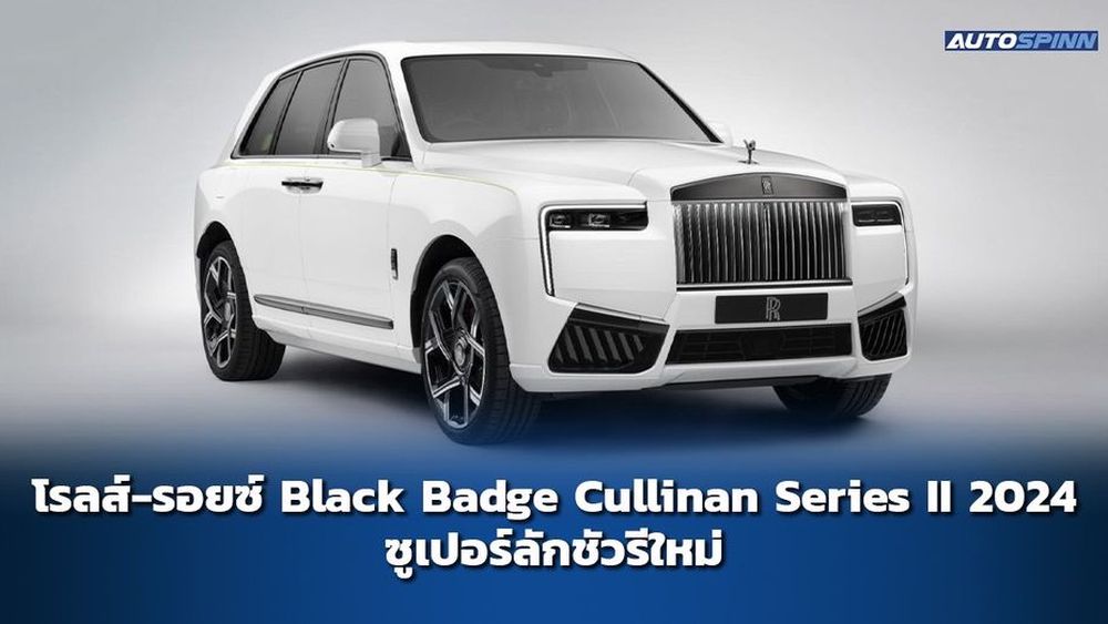Rolls-Royce Black Badge Cullinan Series II