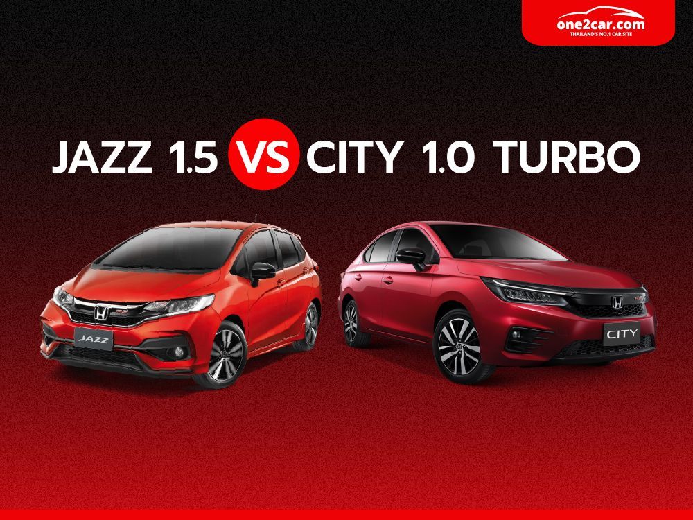 เปรียบเทียบ Jazz 1.5 vs City 1.0 Turbo  2022 แตกต่างกันอย่างไร?
