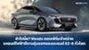 ช้าไปมั้ย? Mazda คอนเฟิร์มจำหน่ายรถยนต์ไฟฟ้าซีดานรุ่นแรกของแบรนด์ EZ-6 ทั่วโลก