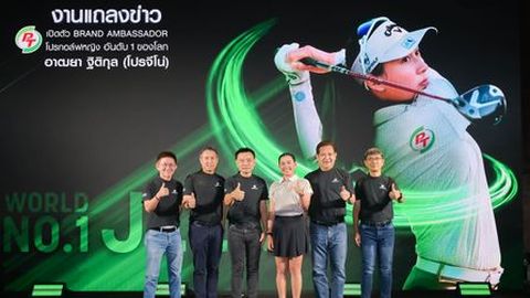 PTG เปิดตัว อาฒยา ฐิติกุล (โปรจีโน่) นักกอล์ฟหญิงมือ 1 ของโลก เป็น Brand Ambassador 