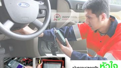 เน้นความปลอดภัย หัวใจของการตรวจสอบสภาพรถมือสอง Inspection by one2car.com