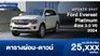 ตารางผ่อน Ford Everest Platinum ดีเซล 3.0 V6 2024 เอสยูวี