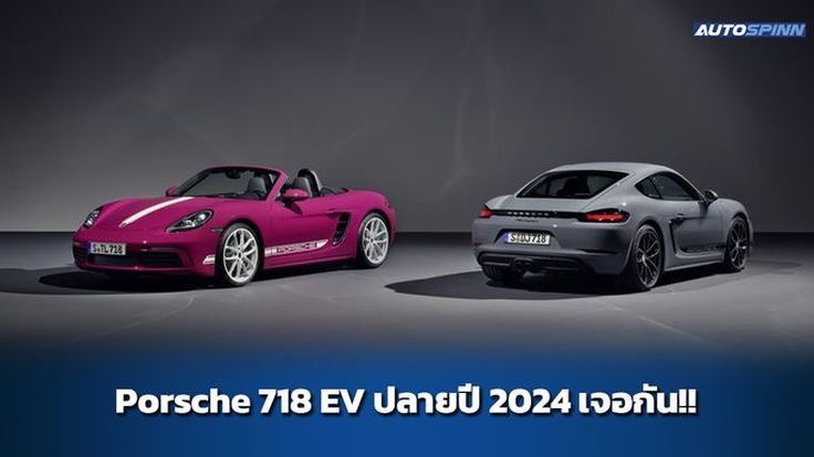 Porsche 718 online ev