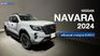 NISSAN NAVARA 2024 ภายในดีไซน์ใหม่ เครื่องยนต์มาตรฐานยูโร 5