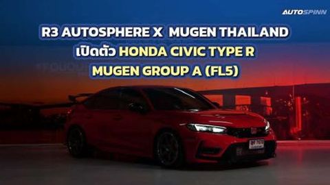 R3 AUTOSPHERE กางแผนรีแบรนด์ มั่นใจปีนี้โกยรายได้ทะลุหมื่นล้าน!