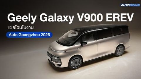 Geely Galaxy V900  EREV เผยโฉมในงาน Auto Guangzhou 2025