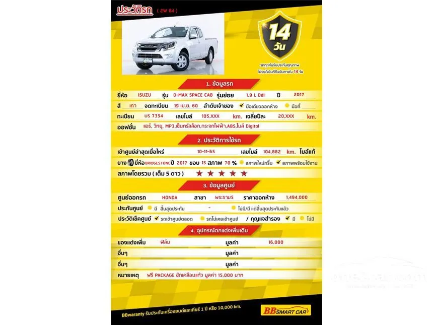 2017 Isuzu D-Max L Pickup