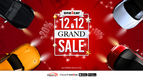 12.12 GRAND SALE จัดเต็มรถมือสอง ราคาถูก คุ้มสุดต้อง one2car