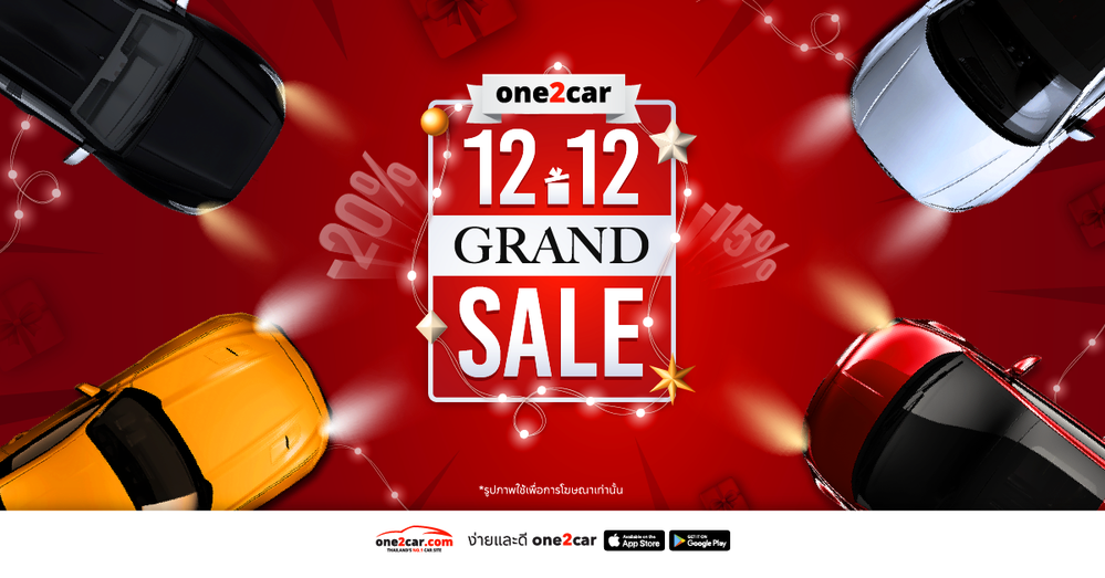 12.12 GRAND SALE จัดเต็มรถมือสอง ราคาถูก คุ้มสุดต้อง one2car