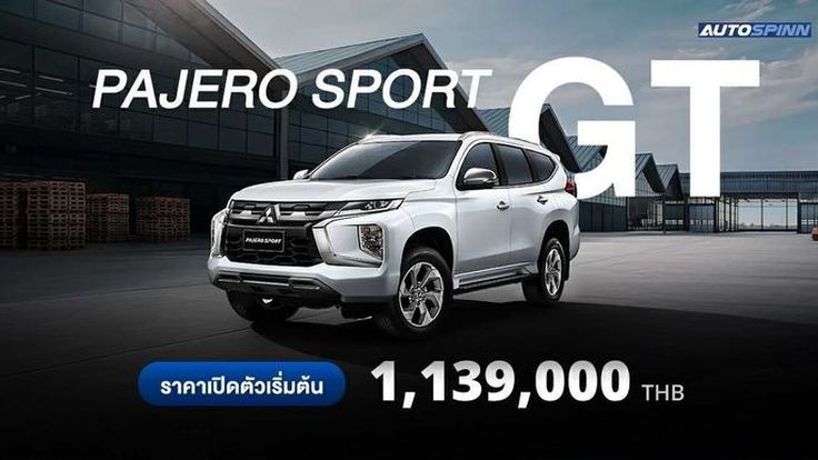 เปิดตัว!! Mitsubishi Pajero Sport GT รุ่นเริ่มต้นใหม่ ราคาดีจนต้องหันมอง
