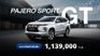 เปิดตัว!! Mitsubishi Pajero Sport GT รุ่นเริ่มต้นใหม่ ราคาดีจนต้องหันมอง
