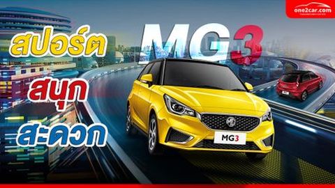 รถ MG3 มือสอง 