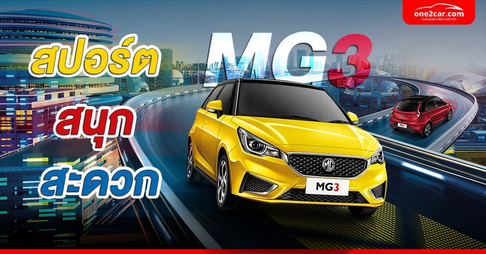 รถ MG3 มือสอง 