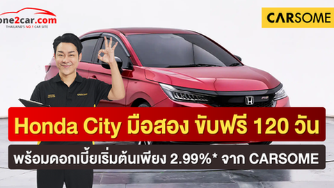 Honda City มือสอง ขับฟรี 120 วัน พร้อมดอกเบี้ยเริ่มต้นเพียง 2.99%* จาก CARSOME