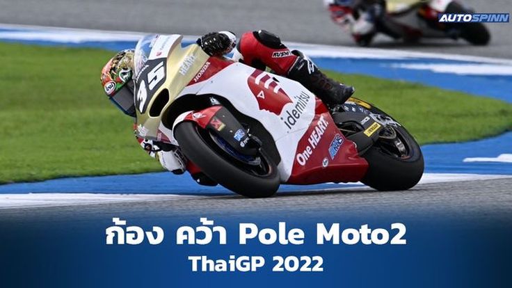 “ก้อง-สมเกียรติ” สร้างประวัติศาสตร์นักแข่งไทยคว้าโพลโมโตทู ลุ้นคว้าแชมป์ ThaiGP 2022