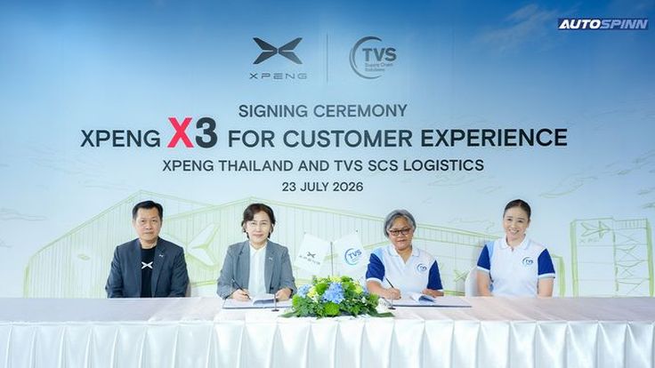 XPENG ลงนามร่วมมือ TVS SCS Logistics ขยายพื้นที่จัดเก็บอะไหล่ ยกระดับบริการหลังการขาย