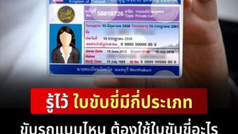 รู้ไว้ ใบขับขี่มีกี่ประเภท ขับรถแบบไหน ต้องใช้ใบขับขี่อะไร?