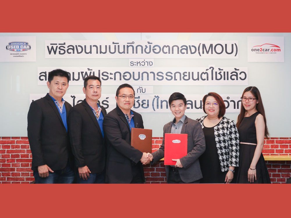 สมาคมผู้ประกอบการรถยนต์ใช้แล้ว จับมือ วันทูคาร์ ลงนามข้อตกลง แสดงตราสัญลักษณ์สมาชิกสมาคมฯ บนเว็บไซต์ one2car.com