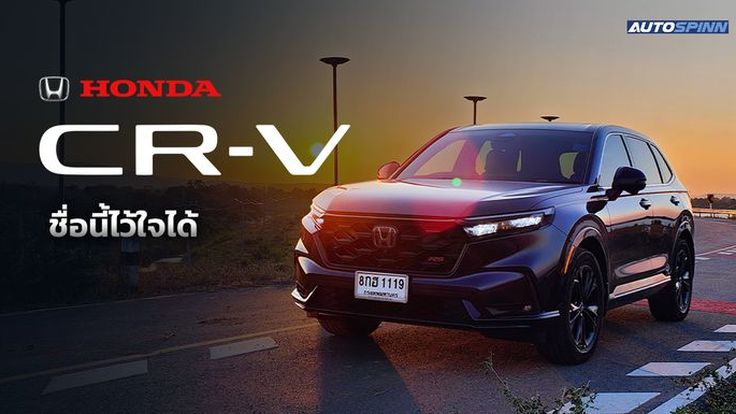 HONDA CR-V  คู่แข่งเพิ่มแต่ยังยืนหนึ่ง