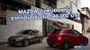 Mazda2 2021 เพิ่มออฟชั่น ราคาเดิมรุ่นเริ่มต้นและรุ่นท็อป