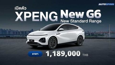 New XPENG G6 Standard Range รถยนต์ไฟฟ้า รุ่นย่อยใหม่