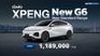 New XPENG G6 Standard Range รถยนต์ไฟฟ้า รุ่นย่อยใหม่