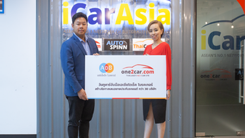 วันทูคาร์จับมือเอเชีย ไดเร็ค โบรกเกอร์ สร้างโอกาสเสนอขายประกันรถยนต์ กว่า 30 บริษัท