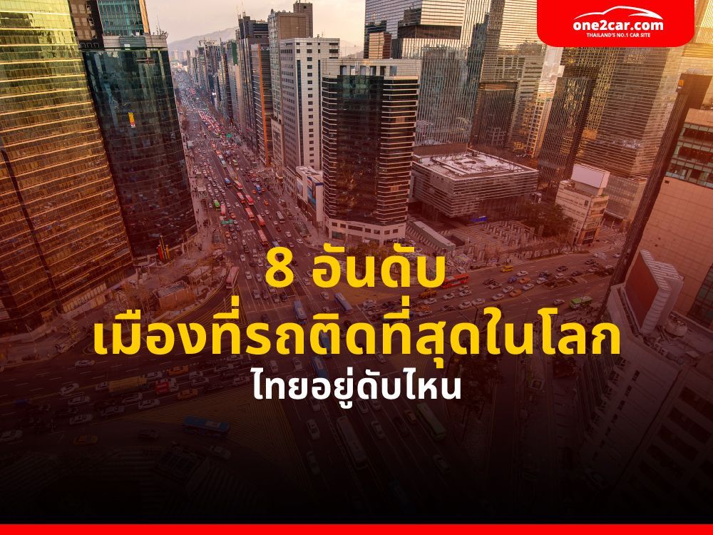 เมืองไหน