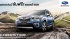 [PR News] ซื้อก่อน รับสิทธิ์ก่อน Subaru แจ้งข่าวดี ออกรถวันนี้ ขับฟรีตลอดปี 2020