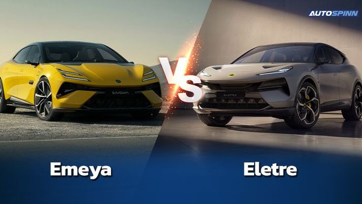 Lotus Emeya vs Eletre รถไฟฟ้าระดับไฮคลาส คันไหนที่ใช่?