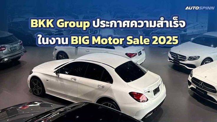 BKK Group ประกาศความสำเร็จในงาน BIG Motor Sale 2025 ยอดจอง 419 คัน 