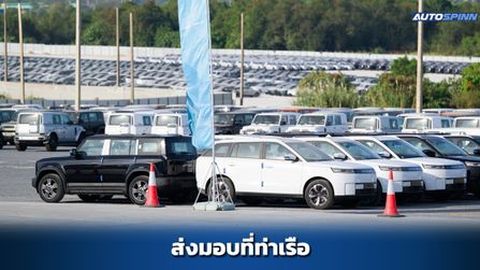 เริ่มแล้ว การส่งมอบรถ JAECOO 5 EV ที่ท่าเรือ