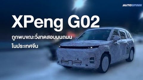 XPeng G02 ถูกพบขณะวิ่งทดสอบบนถนนในประเทศจีน