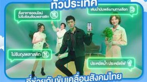 รวมกันเราทำได้! โตโยต้าขอบคุณคนรักษ์โลกทั่วประเทศ ที่ช่วยกัน ‘ลดเปลี่ยนโลก’ เพื่อขับเคลื่อนสู่สังคมแห่งความเป็นกลางทางคาร์บอน