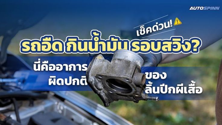 ลิ้นปีกผีเสื้อเสียมีอาการอย่างไร?