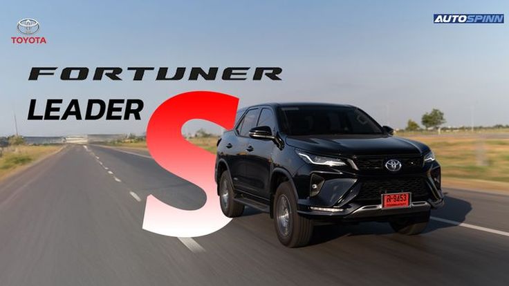 Toyota Fortuner LEADER S PPV ตัวประหยัดประจำบ้าน